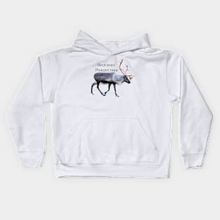 Весёлого Рождестваа Kids Hoodie